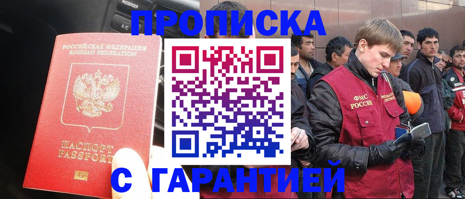 временная регистрация в квартире в Орле