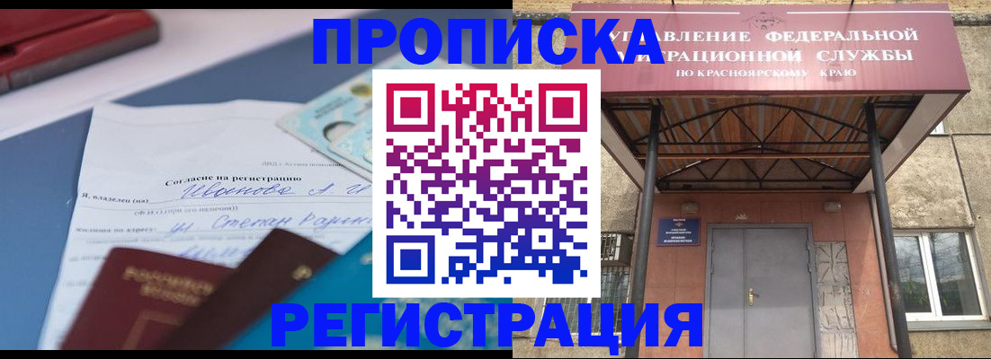 прописка для работы в Орле