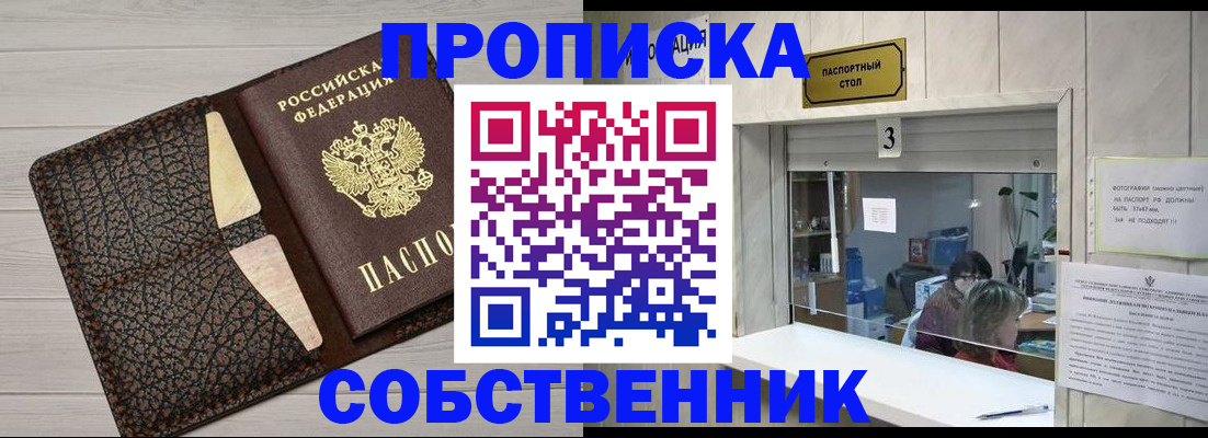 временная регистрация купить в Орле